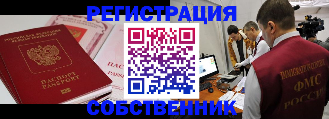 временная регистрация поиск в Сосновоборске