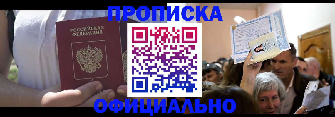 прописка гарантия в Сосновоборске